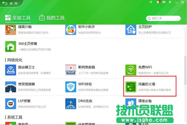 360加速球怎么打开