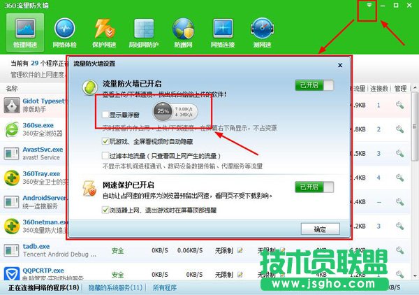 360加速球怎么打开