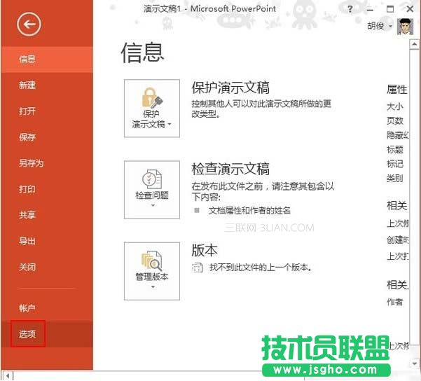 设置PowerPoint2013演示文稿的默认保存路径 三联