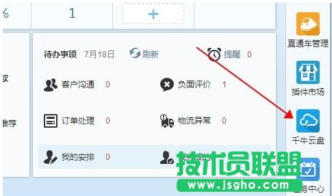 千牛云盘,千牛云盘怎么分享文件,千牛云盘怎么用,千牛云盘怎么同步本地文件