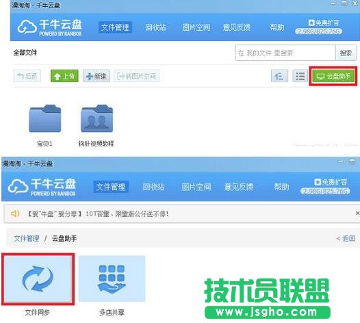 千牛云盘,千牛云盘怎么分享文件,千牛云盘怎么用,千牛云盘怎么同步本地文件