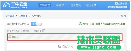 千牛云盘,千牛云盘怎么分享文件,千牛云盘怎么用,千牛云盘怎么同步本地文件