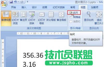 Powerpoint技巧分享：快速对齐小数点 