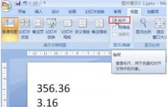 Powerpoint教程之快速对齐小数点