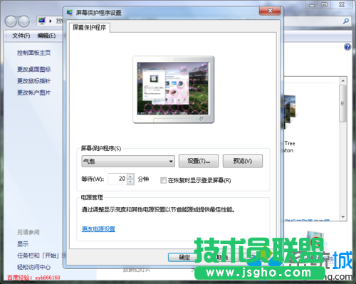 点击“屏幕保护程序”