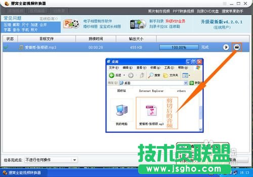 如何截取一段音乐方法