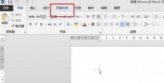 Word2013怎么设置纸张页面大小尺寸