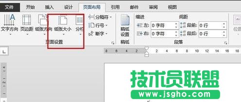 Word2013怎么设置纸张页面大小尺寸