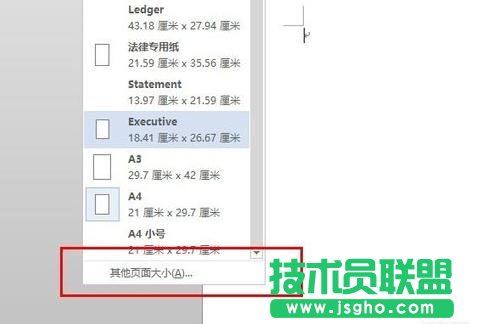 Word2013怎么设置纸张页面大小尺寸