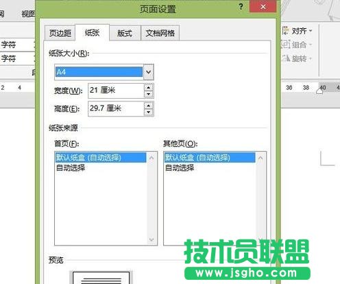 Word2013怎么设置纸张页面大小尺寸