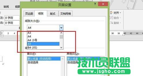 Word2013怎么设置纸张页面大小尺寸