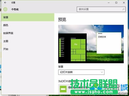 Windows10系统下背景图无法显示的解决方案一步骤4