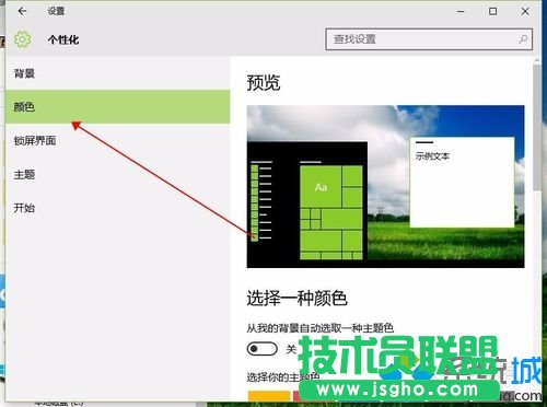 Windows10系统下背景图无法显示的解决方案一步骤5