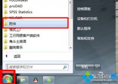 win7自带的放大镜工具怎么使用?