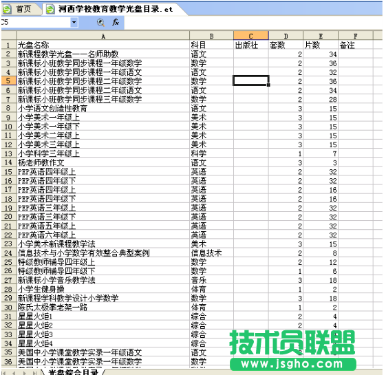 WPS表格用高级筛选快速制做分类目录 三联