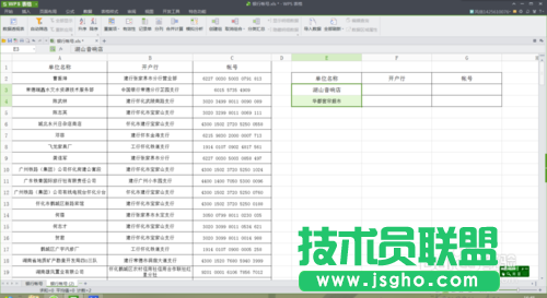 wps表格中怎样让“高级筛选”变身查找函数 三联