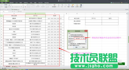 wps表格中怎样让“高级筛选”变身查找函数