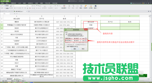 wps表格中怎样让“高级筛选”变身查找函数
