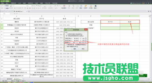 wps表格中怎样让“高级筛选”变身查找函数