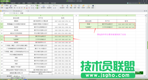 wps表格中怎样让“高级筛选”变身查找函数