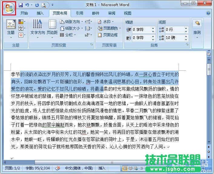 如何关闭Word浮动工具栏？ 三联