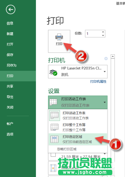 怎么只打印Excel表格的一部分 三联