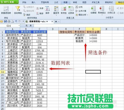 wps表格高级筛法 三联