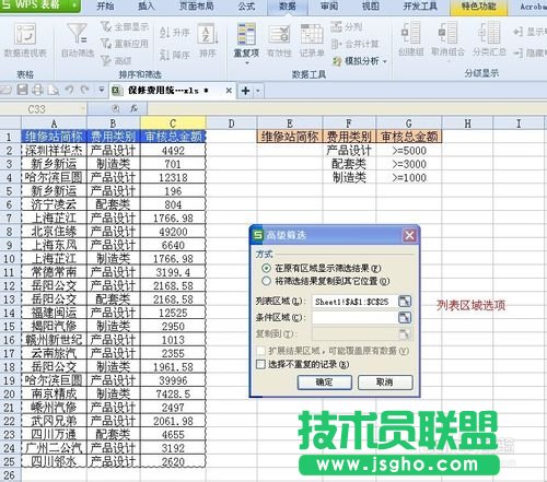 wps表格高级筛法