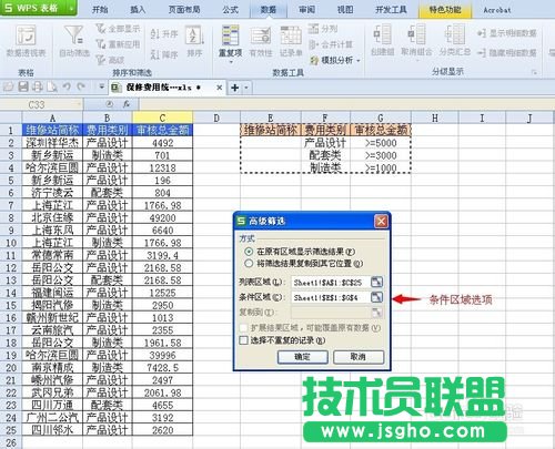 wps表格高级筛法
