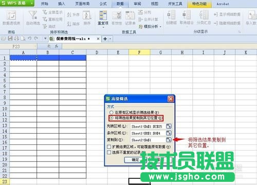 wps表格高级筛法