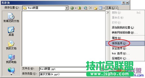 PowerPoint2003-PPT中“保存”字体样式方法
