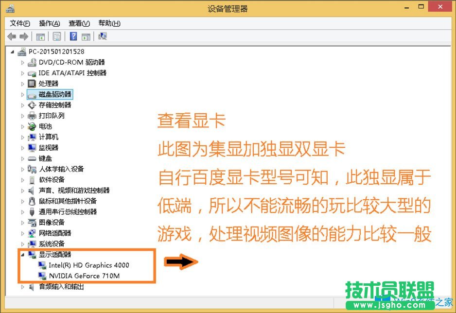 Win8怎么查看电脑配置？Win8查看电脑配置的方法