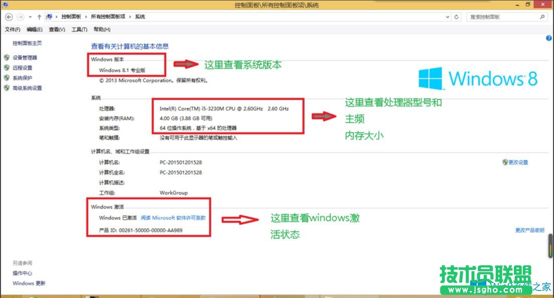 Win8怎么查看电脑配置？Win8查看电脑配置的方法