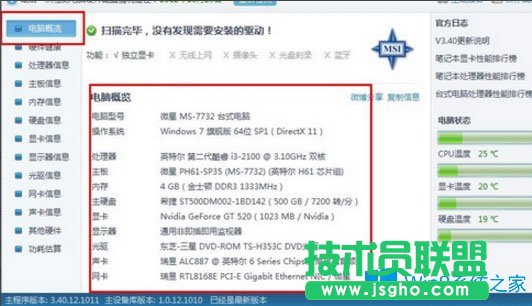Win8怎么查看电脑配置？Win8查看电脑配置的方法