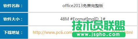 word2013无法打开文件怎么办