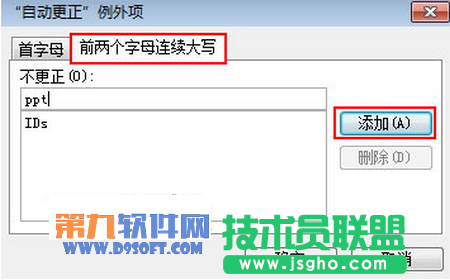 PowerPoint2003自动更正项的例外实例