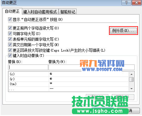 PowerPoint2003自动更正项的例外实例