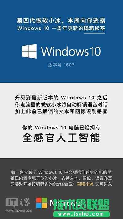Win10一周年更新版如何解锁语音对话 三联