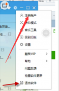 酷我音乐用户怎么完全退出？
