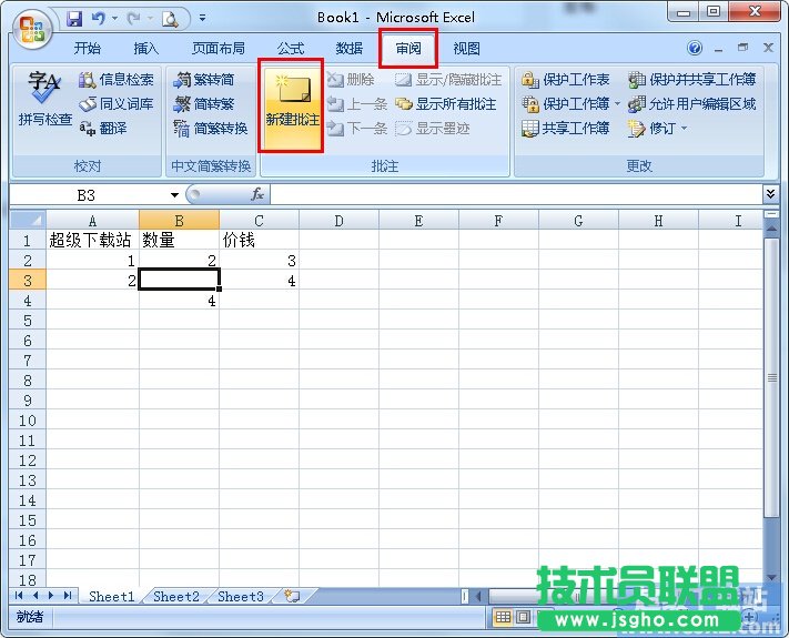Excel如何新建格式化批注 三联