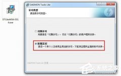 Win7系统daemon tools怎么用
