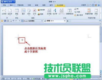 如何在WPS文字中插入图形