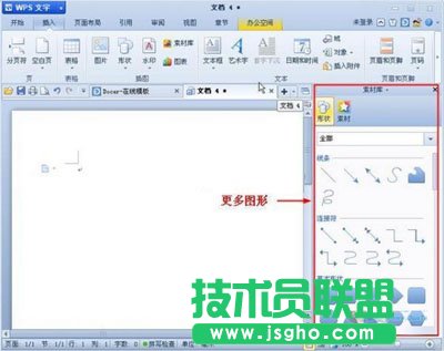 如何在WPS文字中插入图形