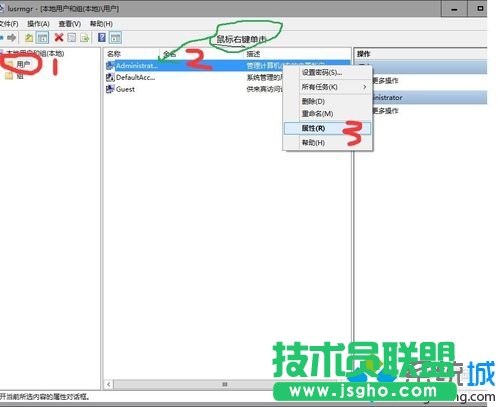 启用administrator用户的步骤2