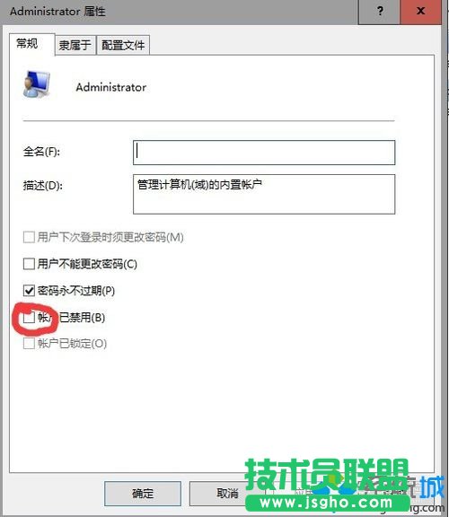 启用administrator用户的步骤3