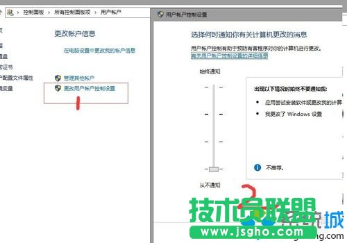 关闭用户账户控制（UAC）的步骤3