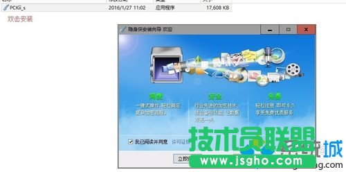 安装隐身侠的步骤1