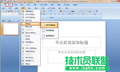 ppt模板怎么导入ppt