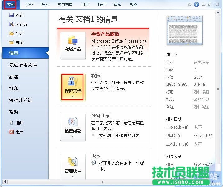 Word2010技巧大全 三联