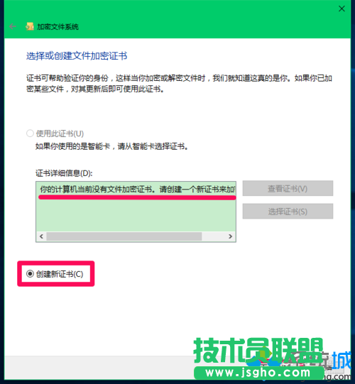 Win10系统设置管理文件加密证书的步骤6
